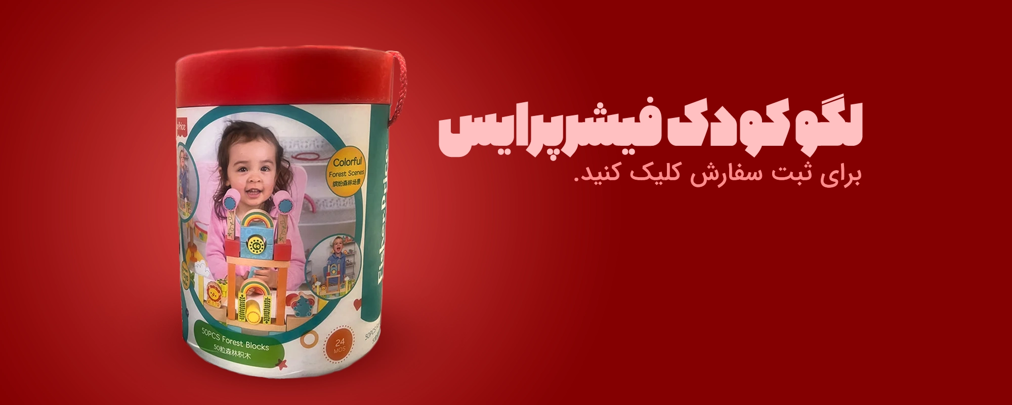 لگو کودک فیشرپرایس