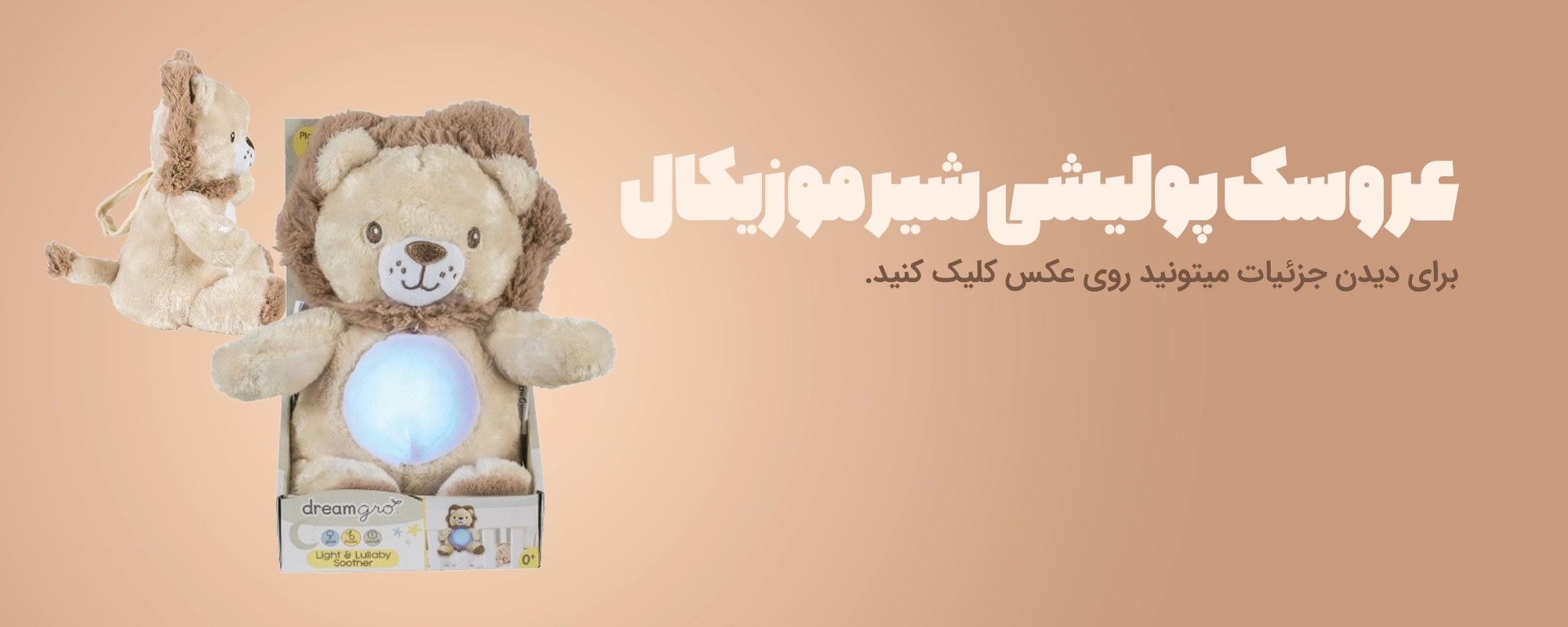 عروسک پولیشی شیر موزیکال