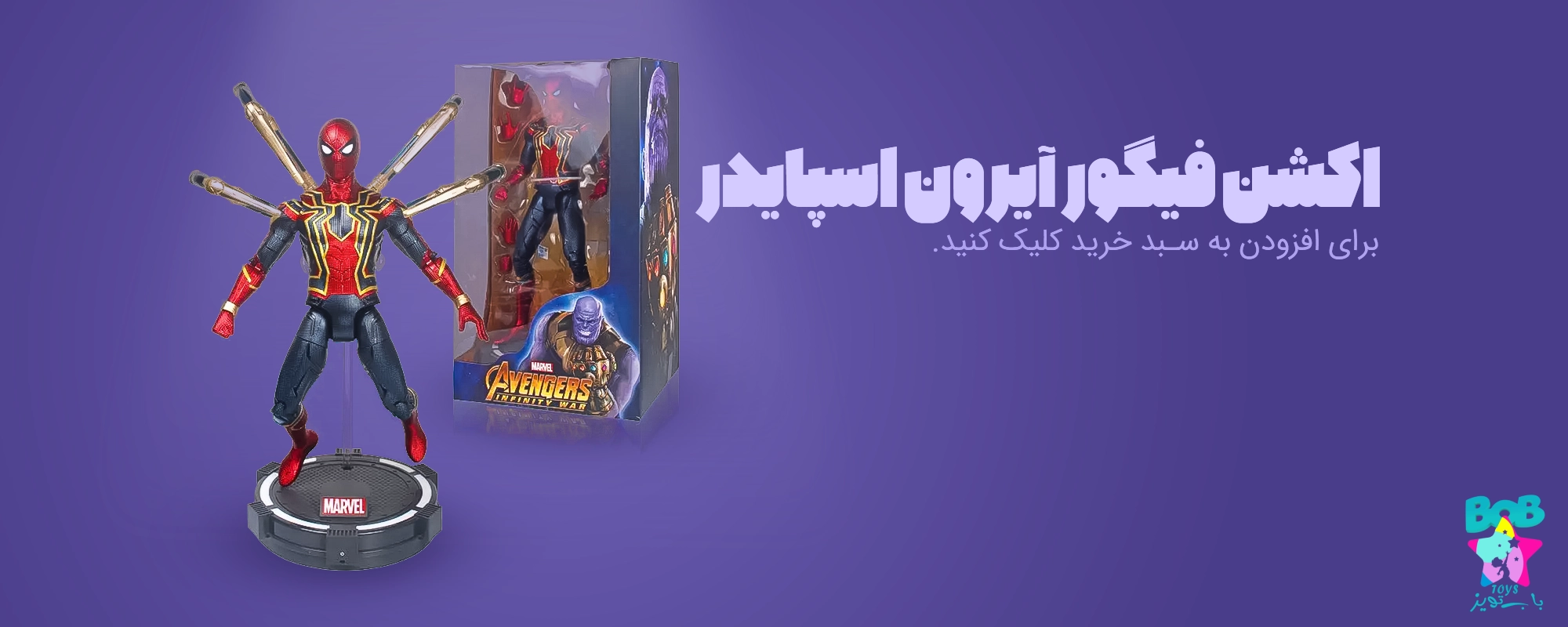 اکشن فیگور مارول - آیرون اسپایدر