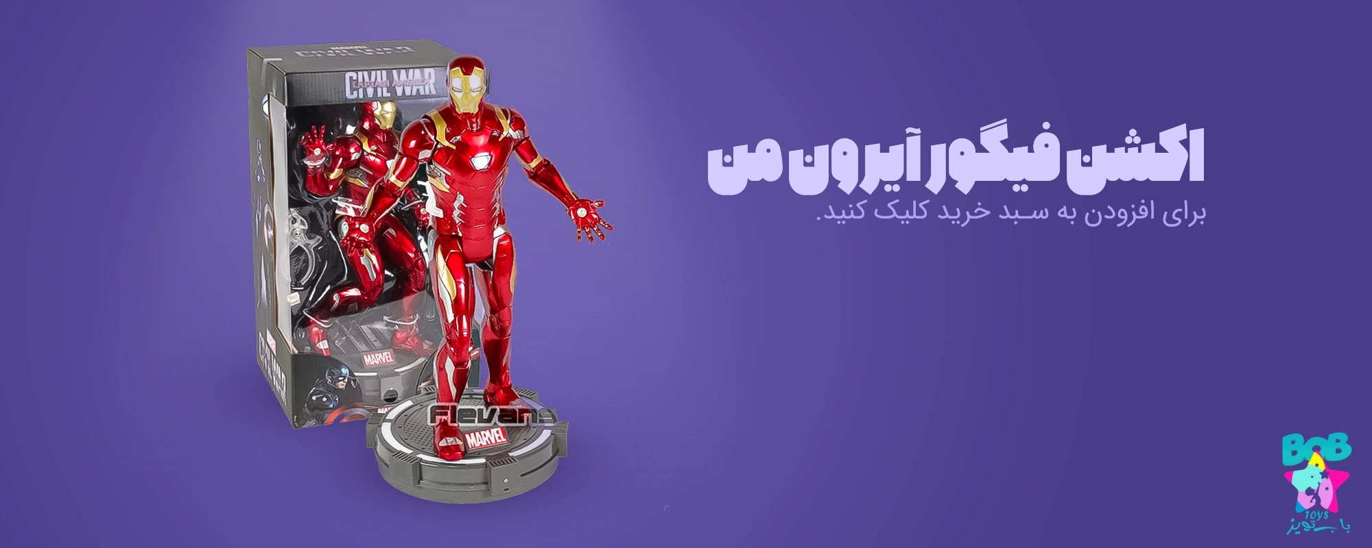 اکشن فیگور مارول - آیرون من