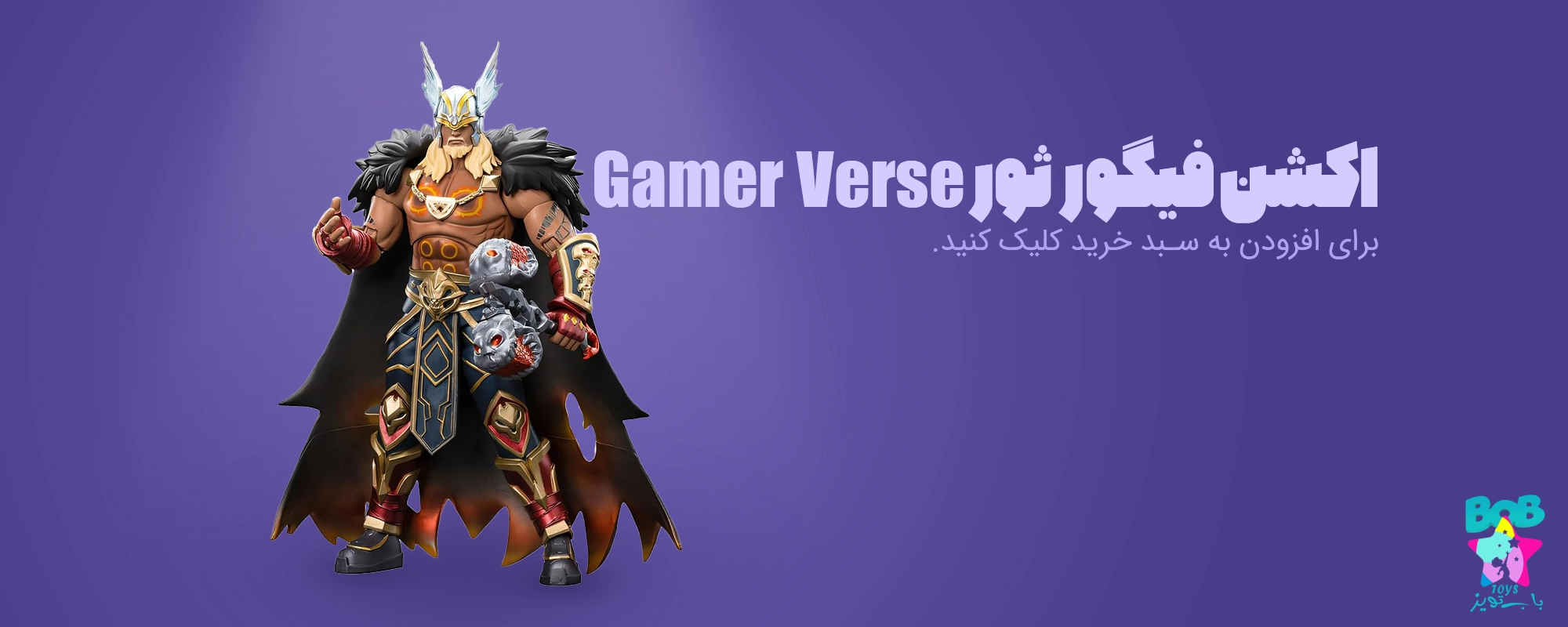 اکشن فیگور مارول - ثور