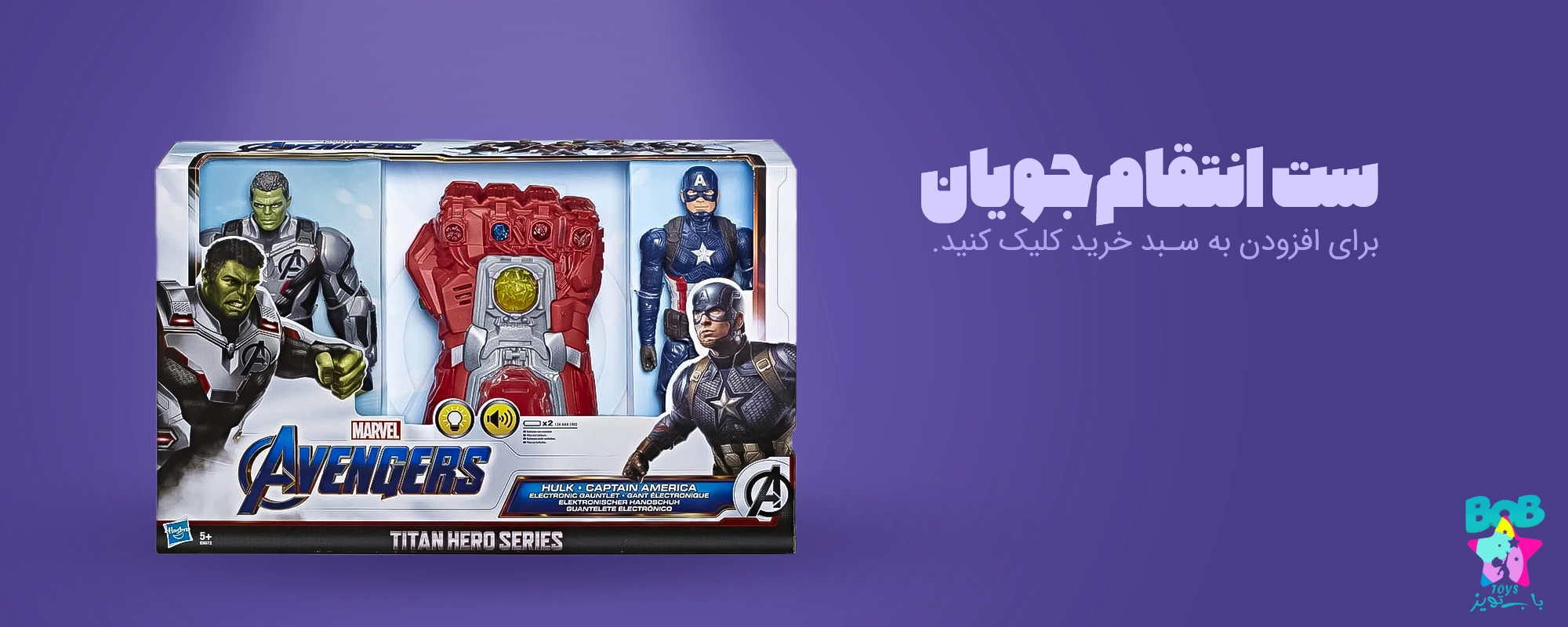 ست مارول - انتقام جویان