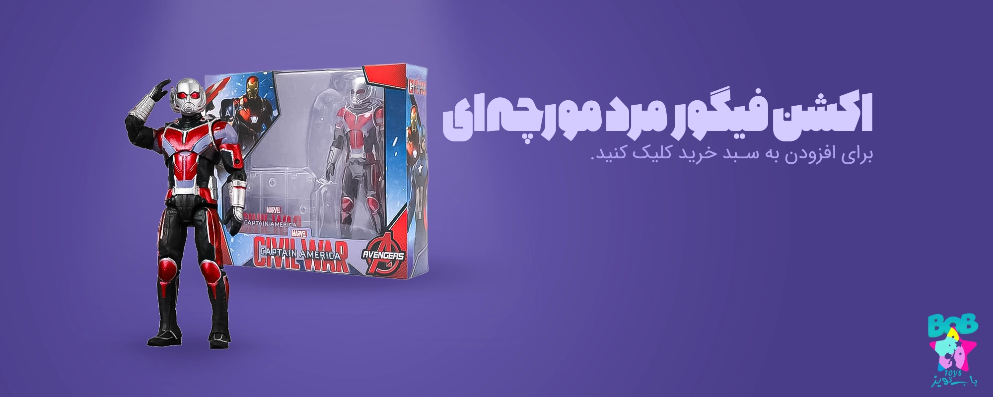 اکشن فیگور مارول - مرد مورچه ای