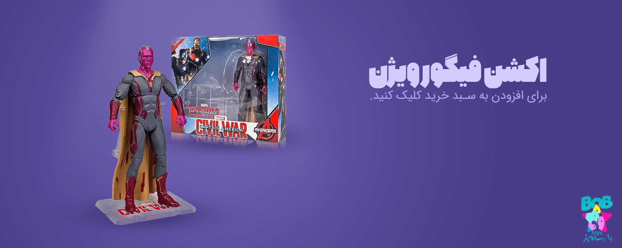 اکشن فیگور مارول - ویژن