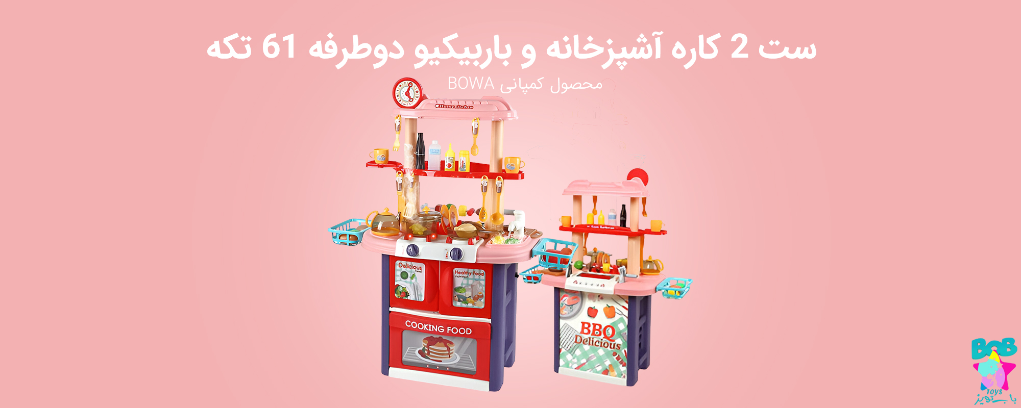 ست 2 کاره آشپزخانه & باربیکیو دوطرفه 61 تکه