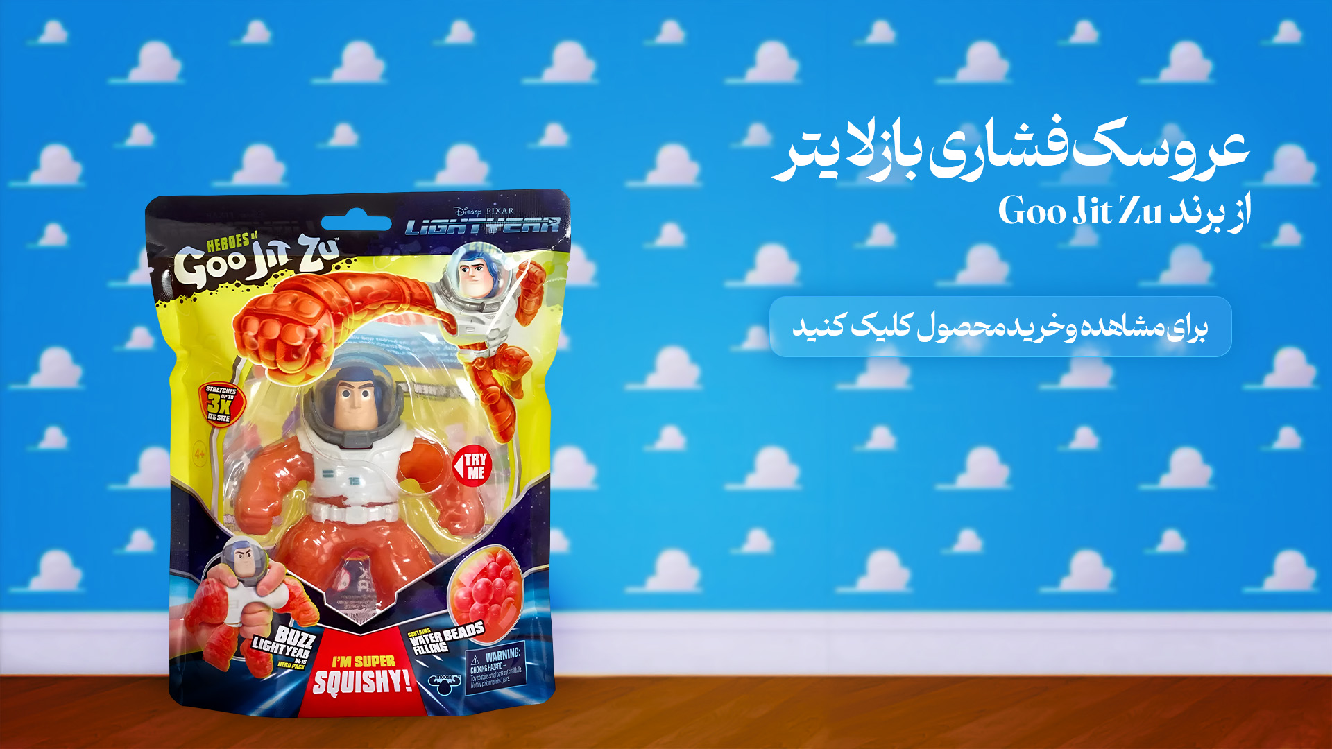 اسباب‌بازی‌های Toy Story - عروسک فشاری بازلایتر