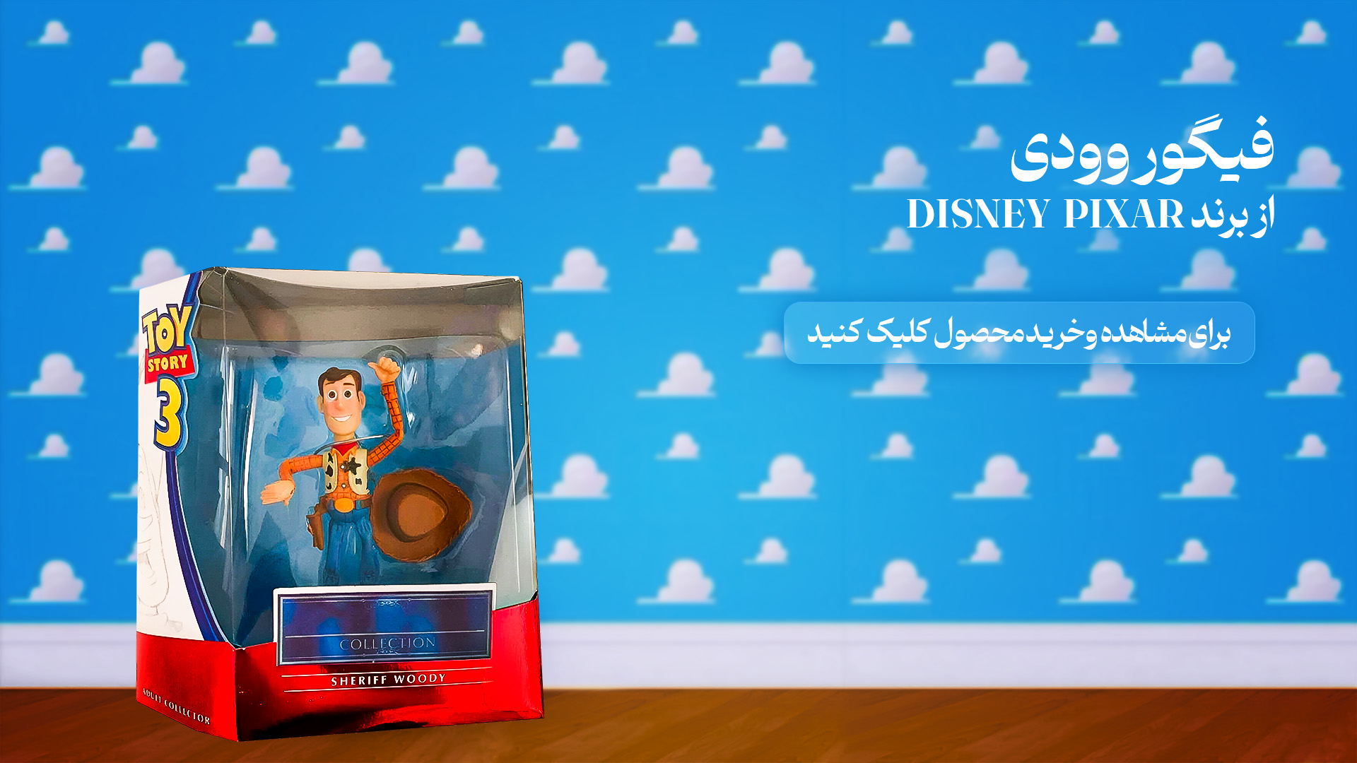 اسباب‌بازی‌های Toy Story - فیگور وودی 