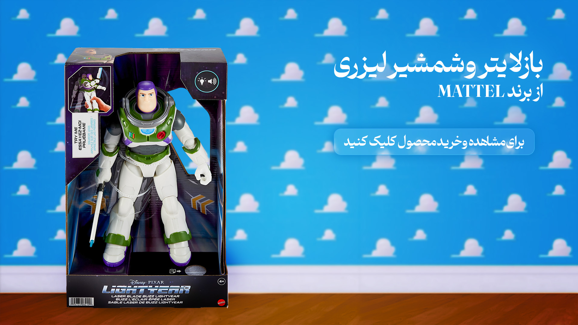 اسباب‌بازی‌های Toy Story - بازلایتر و شمشیر لیزری 