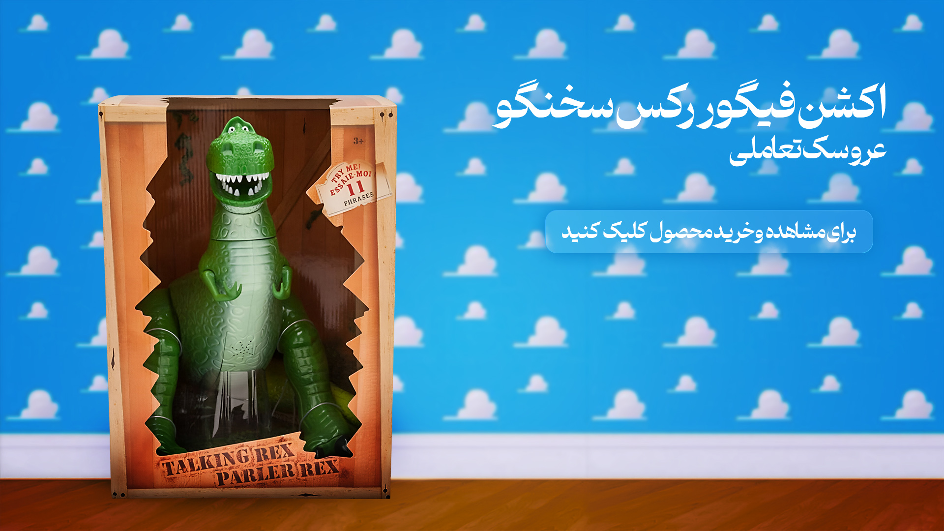 اسباب‌بازی‌های Toy Story - اکشن فیگور رکس سخنگو