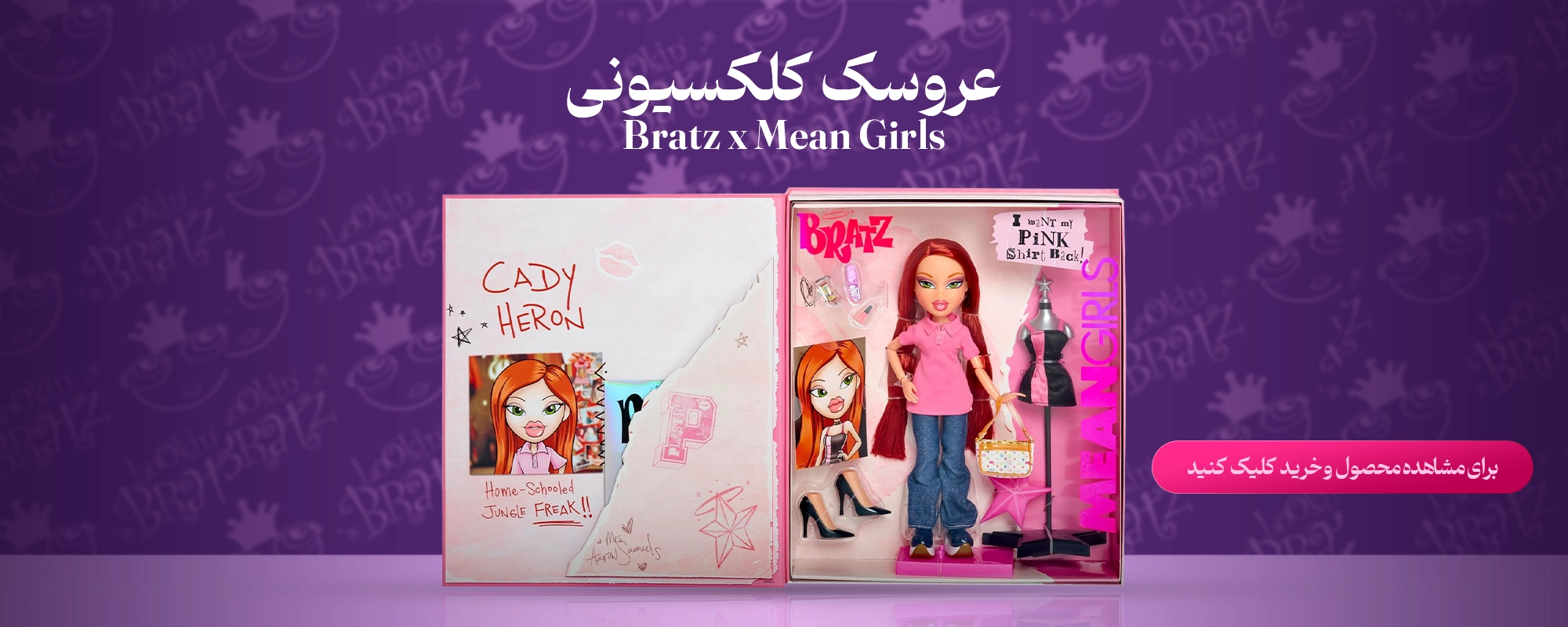 عروسک کلکسیونی Bratz x Mean Girls مدل Cady Heron 