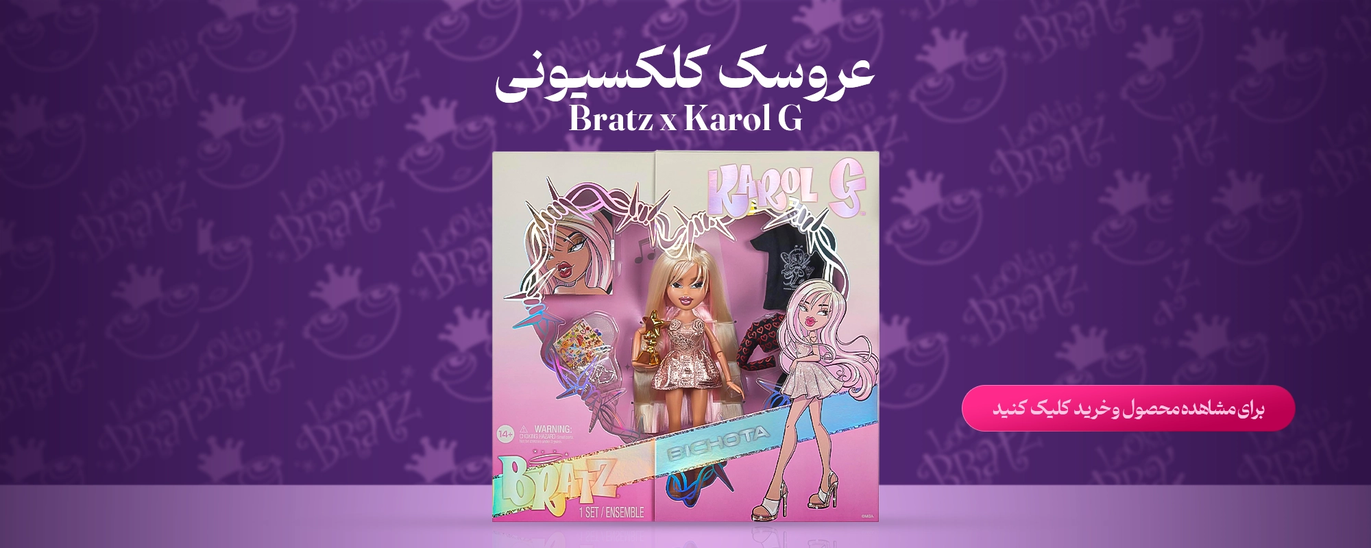 عروسک Bratz x Karol G مدل Bichota – نسخه کالکشن رسمی 