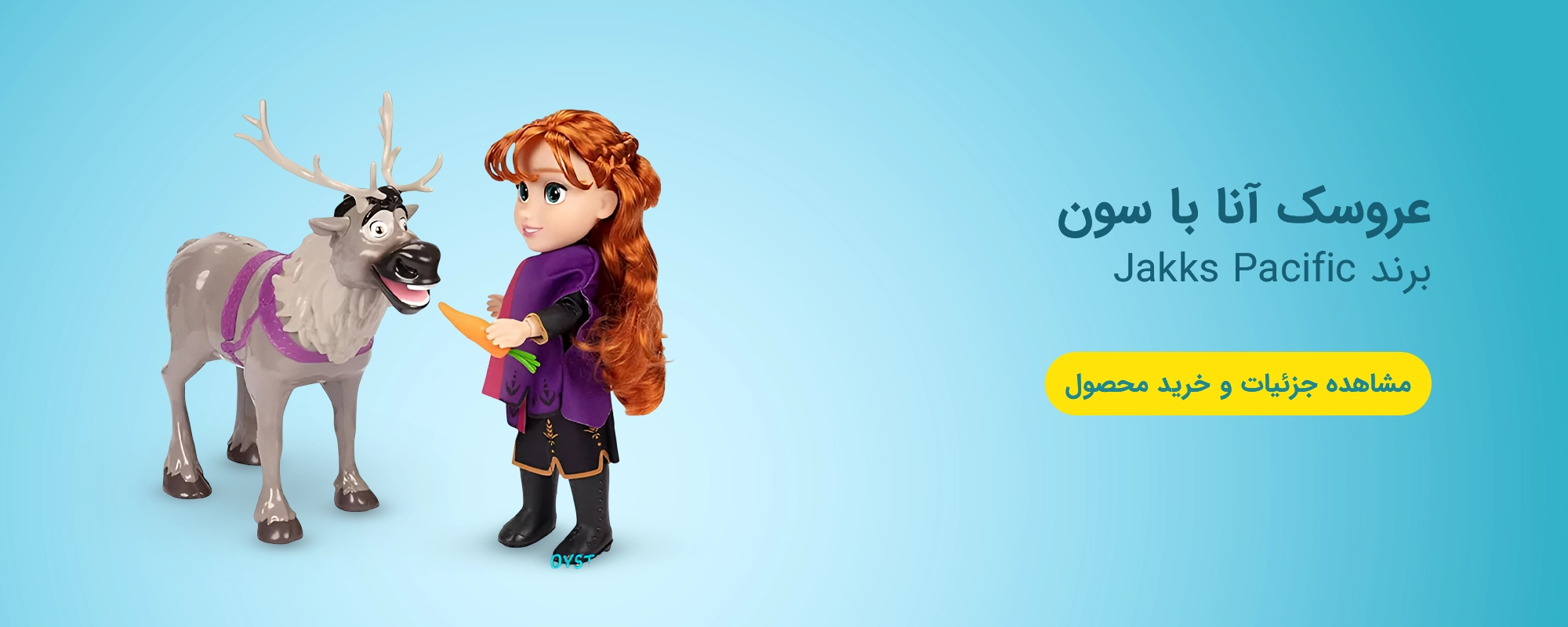اسباب‌بازی مناسب دختر بچه‌ها | عروسک آنا با سون برند Jakks Pacific 